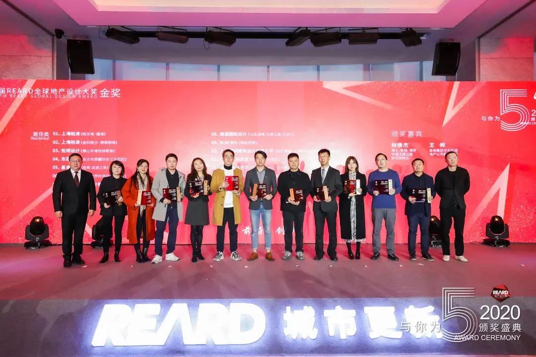 振奋！方木山居斩获“第五届REARD全球地产设计大奖”金奖-现代城建集团